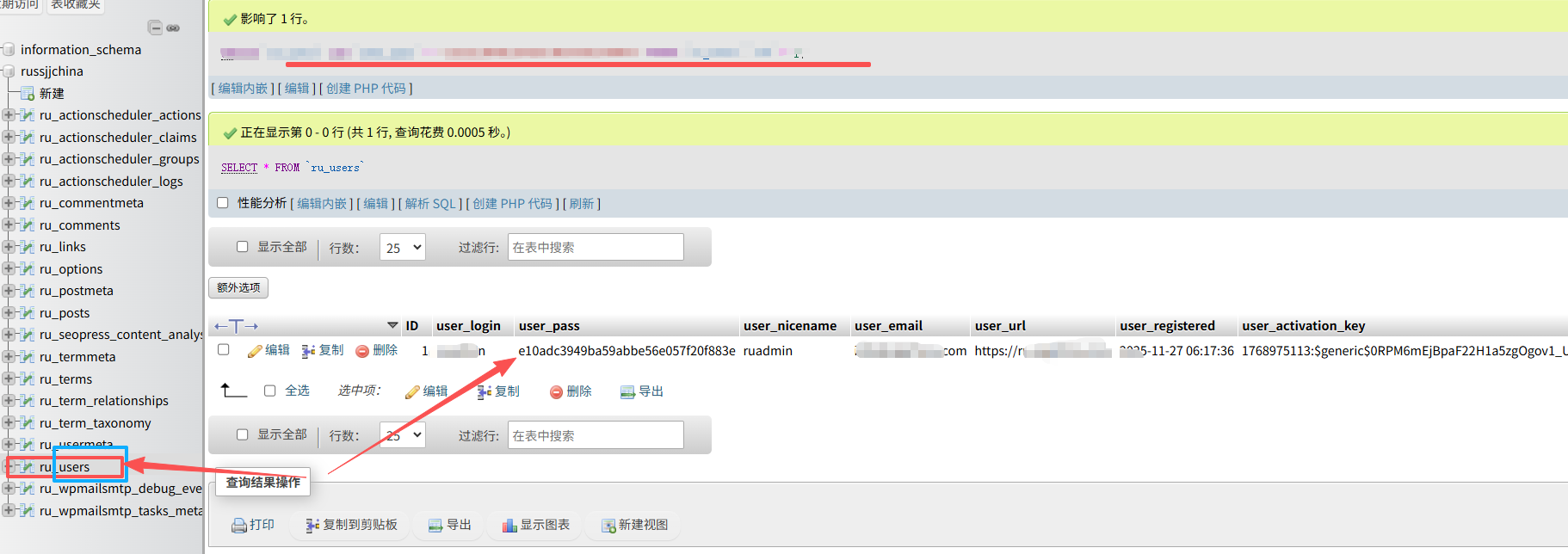 wordpress修改密码