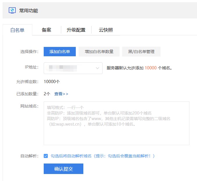西部数码 服务器白名单截图